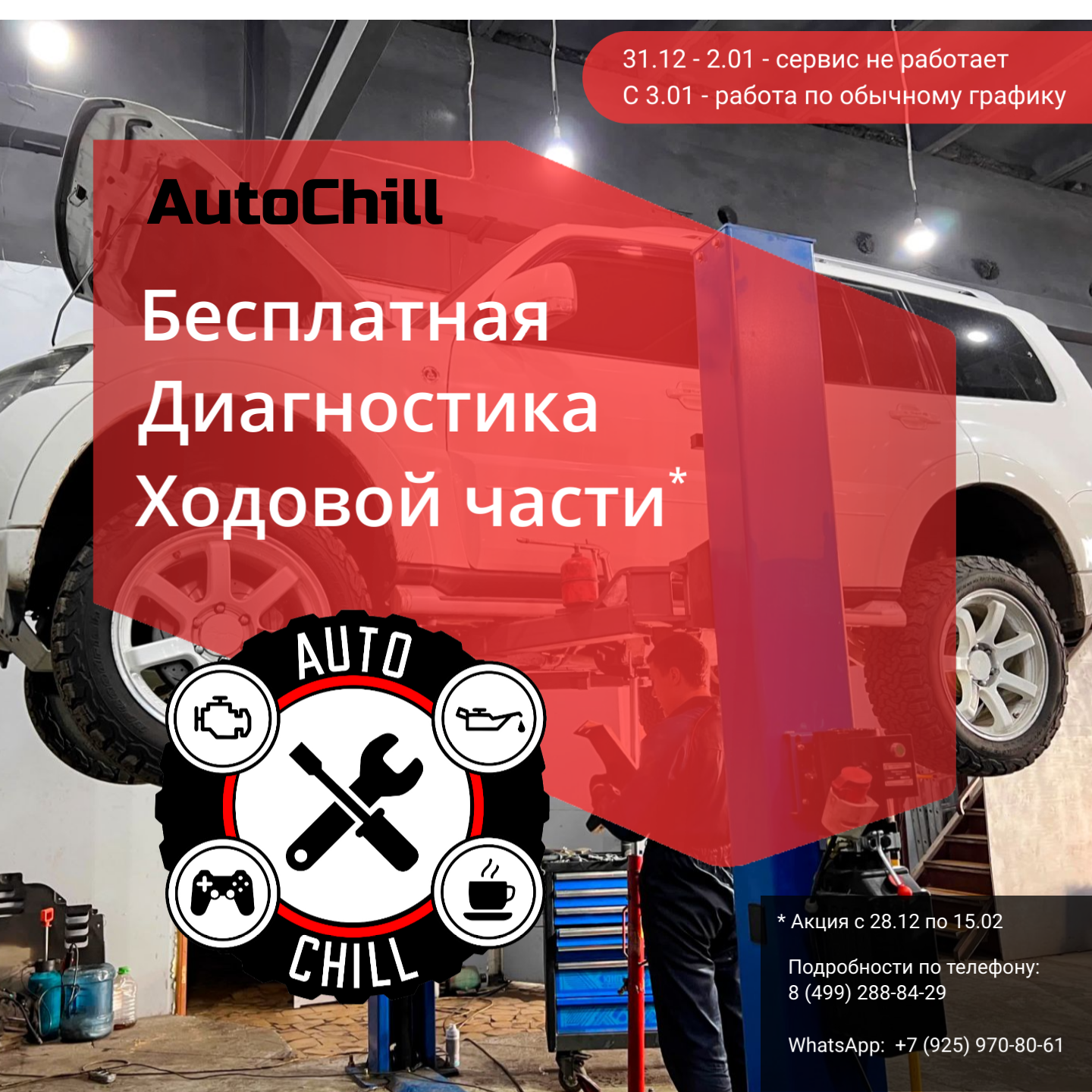 Ремонт ходовой части